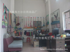 廣州市番禺蘭爾日用雜品廠橡膠制品代理加盟——優(yōu)質(zhì)伙伴，共創(chuàng)財富未來