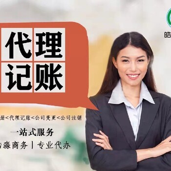 馬山代理記賬與商務代辦服務一站式解決方案 專業高效，助力企業無憂發展
