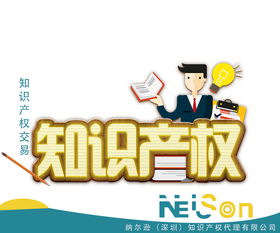 專業(yè)信賴，全程護(hù)航 靠譜的深圳知識(shí)產(chǎn)權(quán)代理公司服務(wù)解析