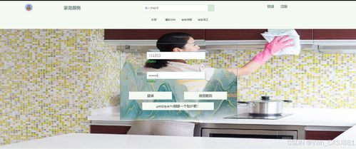 PHP家政服務(wù)系統(tǒng)設(shè)計(jì)與實(shí)現(xiàn)——畢業(yè)設(shè)計(jì)解析與源碼分享